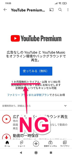 【3ヵ月間無料】楽天モバイルで「YouTube Premium」におトクに申し込み、契約する方法