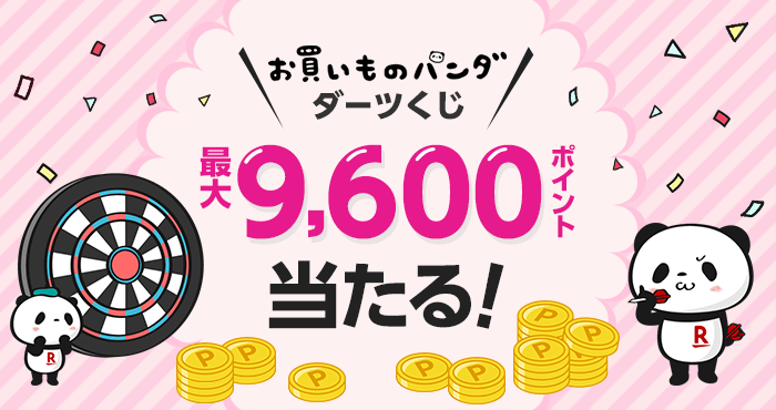 楽天市場 ブラックフライデーダーツくじ