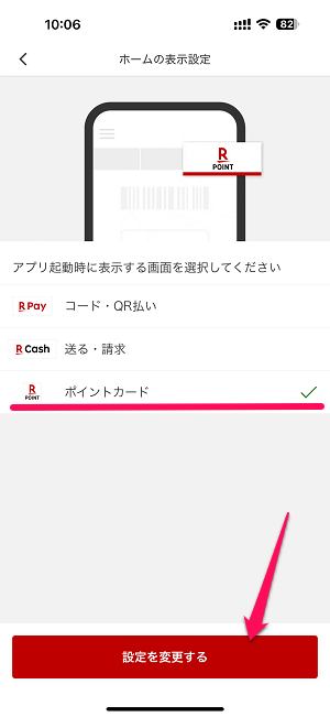 楽天ペイアプリ起動時に最初に表示される画面を楽天ペイのバーコードからポイントカードや楽天キャッシュに変更する方法