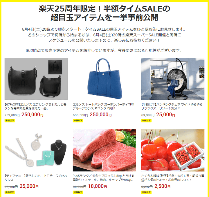 【楽天市場】スーパーSALE 目玉商品