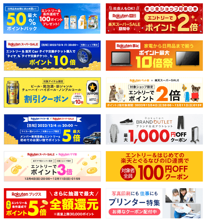 【楽天市場】スーパーSALEキャンペーン