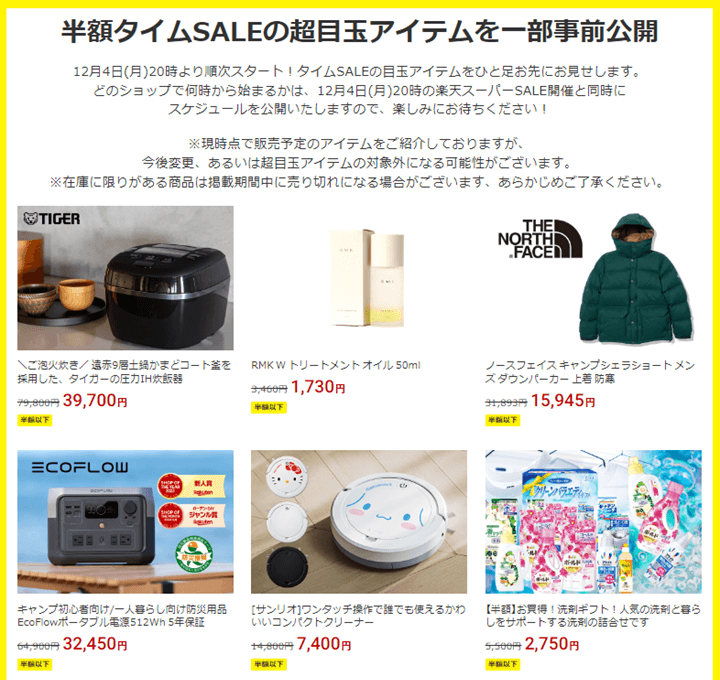 『楽天スーパーセール』徹底攻略！おトクに買い物する方法まとめ クーポンや目玉商品、おトクなキャンペーンの構成 達成条件などsale情報 Usedoor