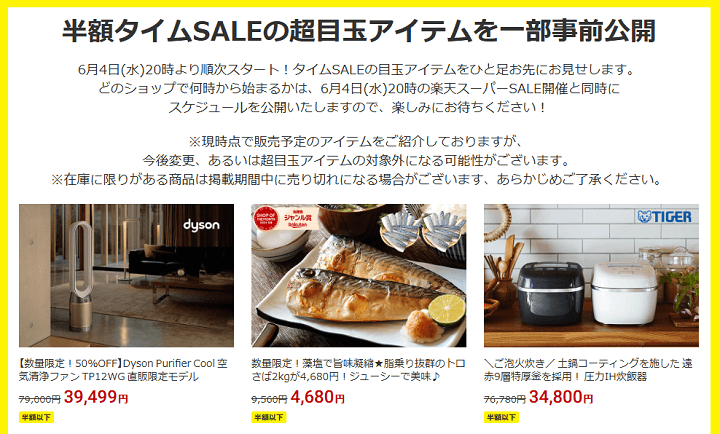 【楽天市場】スーパーSALE 目玉商品
