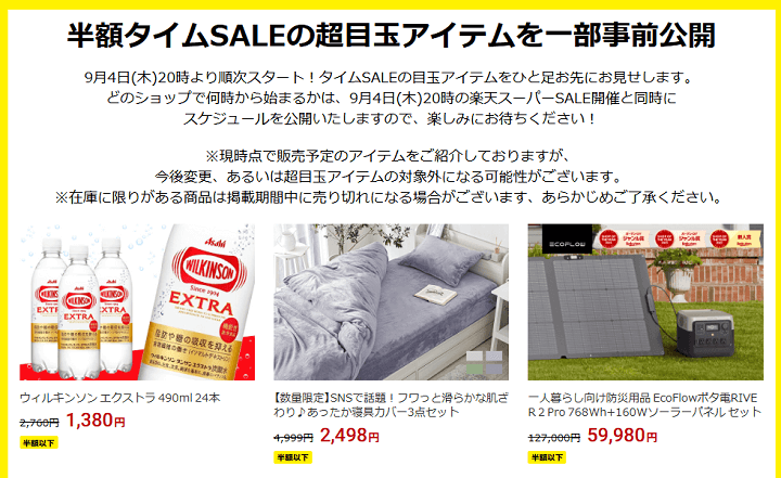 【楽天市場】スーパーSALE 目玉商品