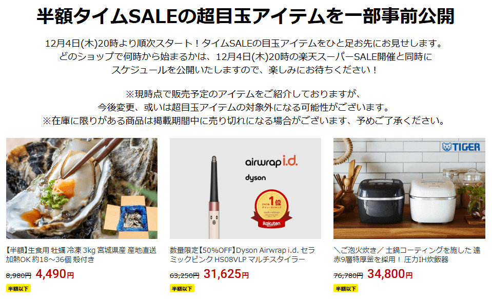 【楽天市場】スーパーSALE 目玉商品