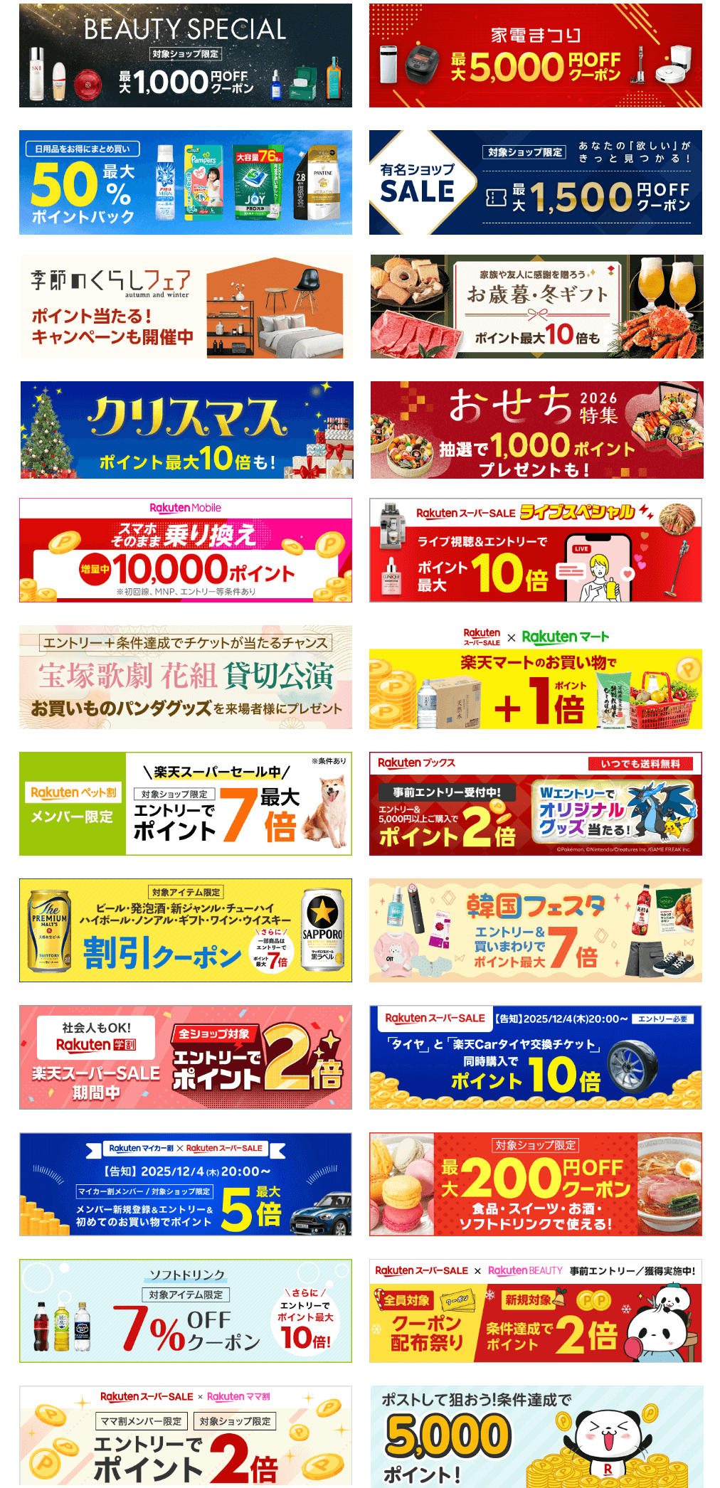 【楽天市場】スーパーSALEキャンペーン