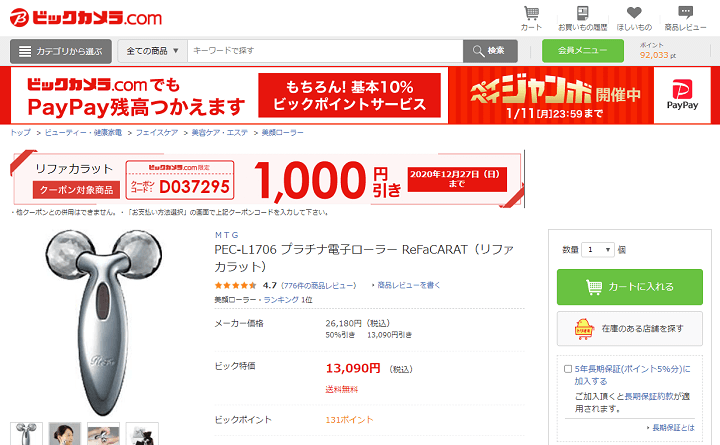 【50%割引＆1,000円OFF!!】「ReFa CARAT（リファカラット）」をおトクに購入する方法 - usedoor
