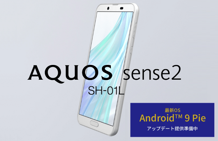 AQUOS sense2（ドコモ版SH-01L）実機レビュー、使い方 – docomo withで 