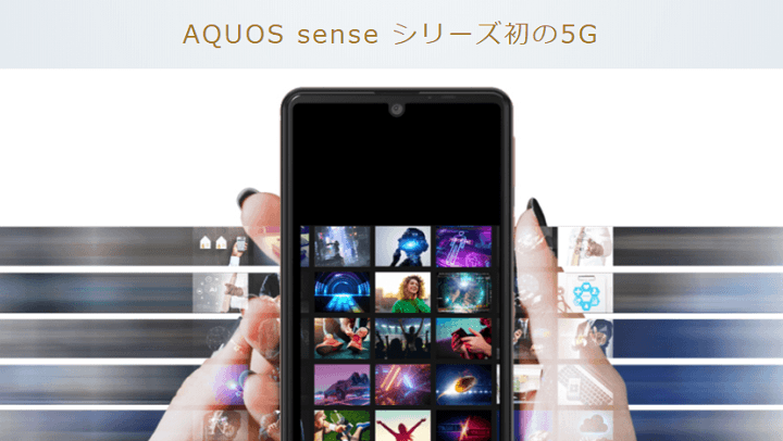 AQUOS sense5G 5G通信