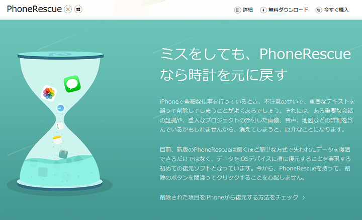 Iosデータ復元ソフト Phonerescue の使い方 消失したios端末データが復旧できる 無料版からどうぞ 使い方 方法まとめサイト Usedoor