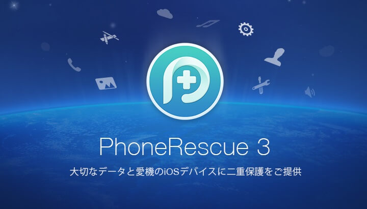 Iosデータ復元ソフト Phonerescue の使い方 消失したios端末データが復旧できる 無料版からどうぞ 使い方 方法まとめサイト Usedoor