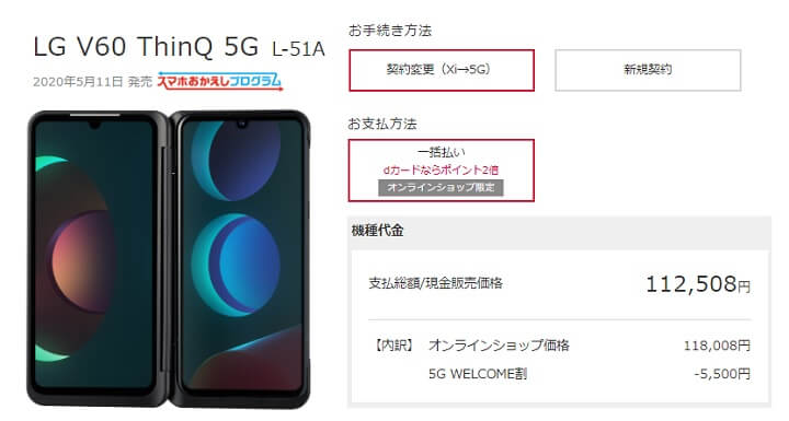 LG V60 ThinQ 5G価格