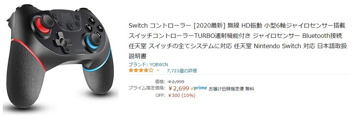 YOBWIN NintendoSwitchコントローラー レビュー