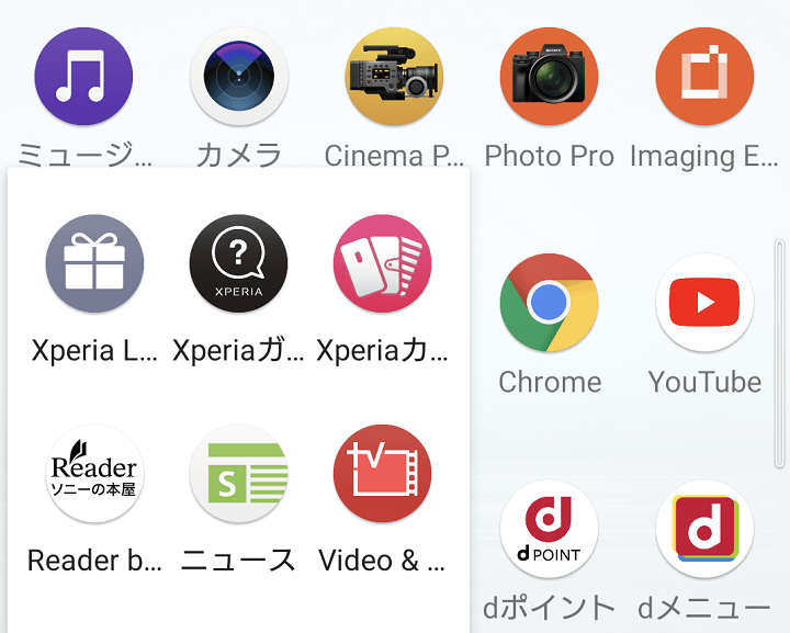 Xperia 5 II プリインストールアプリ