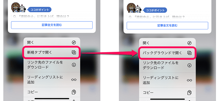 Iphone Safariで新しいタブをバックグラウンドで開く方法 新規タブで開く を バックグラウンドで開く に変更 使い方 方法まとめサイト Usedoor