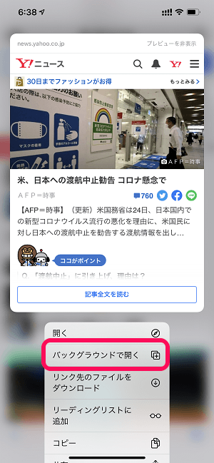 iPhone Safariの新規タブをバックグラウンドで開く方法