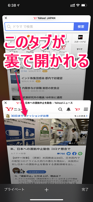 Iphone Safariで新しいタブをバックグラウンドで開く方法 新規タブで開く を バックグラウンドで開く に変更 使い方 方法まとめサイト Usedoor