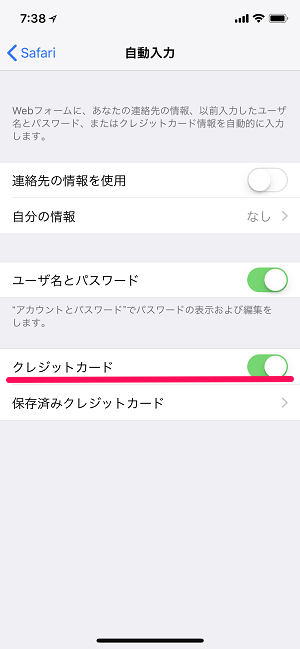 Iphone Ipad Safariでwebサイトのログインid パスワード クレジットカード情報を自動入力する方法 登録済の情報の確認 編集 削除など 使い方 方法まとめサイト Usedoor