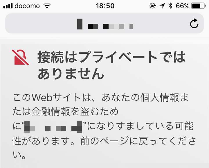 Iphone Ipadのsafariで 接続はプライベートではありません と表示された時にそのwebページを閲覧する方法 要注意 使い方 方法まとめサイト Usedoor