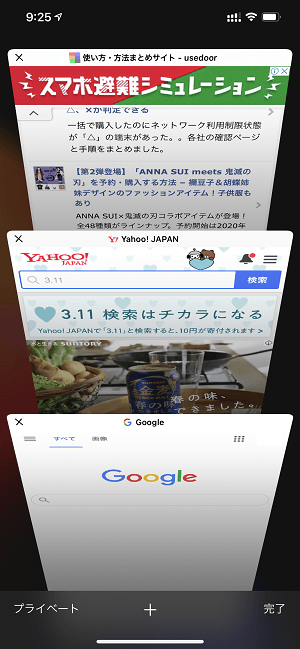 Safari 開いているタブを一括でブックマークに追加