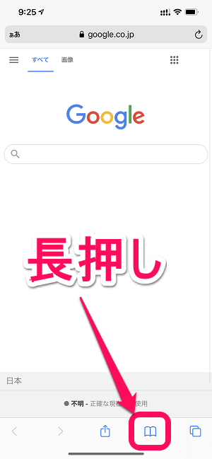 Safari 開いているタブを一括でブックマークに追加