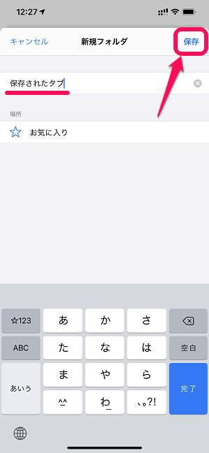 Safari 開いているタブを一括でブックマークに追加