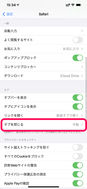 iPhone Safariのタブを自動で閉じる方法