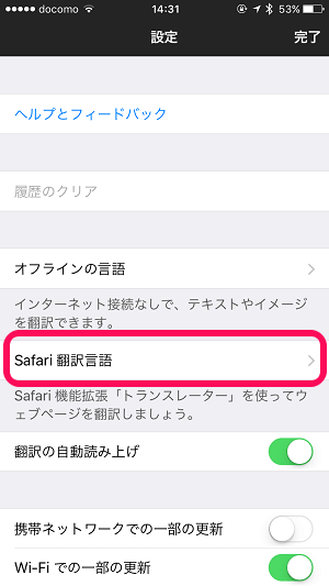 Iphone Ipad Safariで外国語のページを日本語に翻訳する方法 英語以外の言語もok Microsoft Translatorの使い方 使い方 方法まとめサイト Usedoor