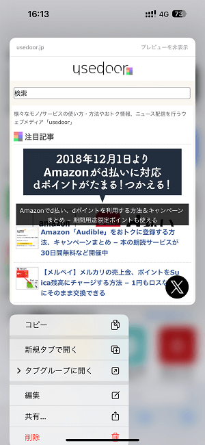 iPhone Safariのお気に入り（ブックマーク）、よく閲覧するサイトの並び順を変更する方法