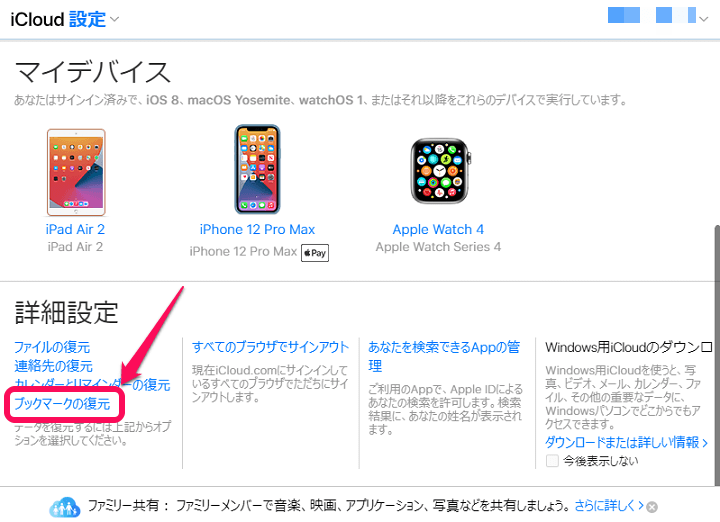 Safari 削除したブックマークを復元