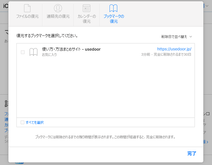 Safari 削除したブックマークを復元