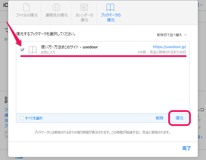 Safari 削除したブックマークを復元