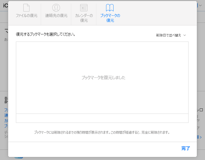 Safari 削除したブックマークを復元