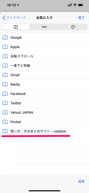 Safari 削除したブックマークを復元