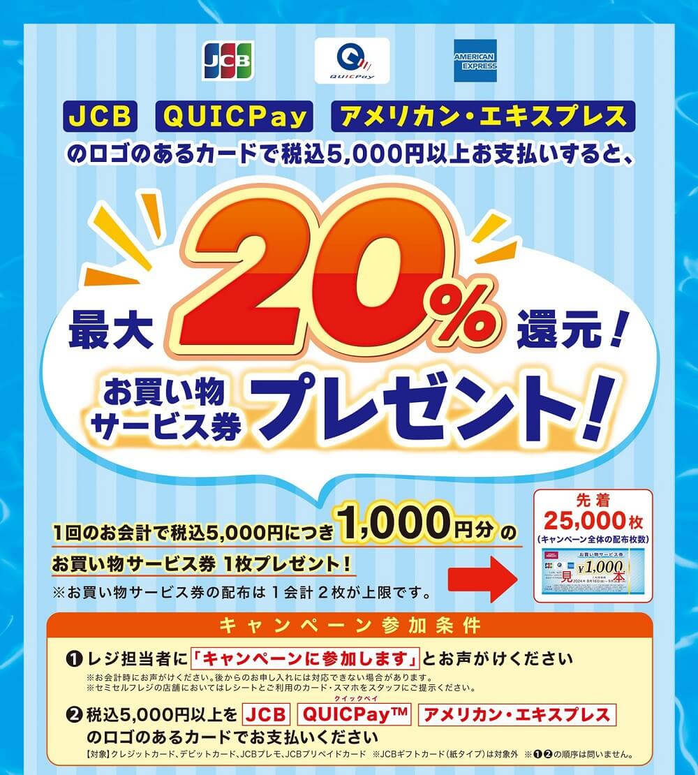 【成城石井32店舗限定】最大20%還元の「お買い物サービス券プレゼントキャンペーン」が開催