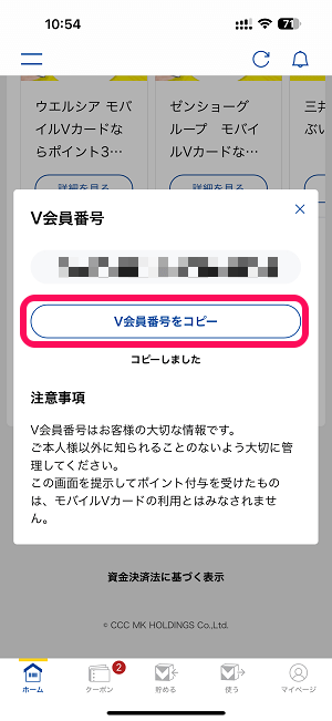 セブンイレブンアプリにVポイントを登録/連携する方法