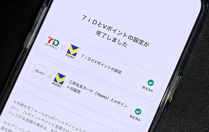 セブンイレブンアプリにVポイントを登録/連携する方法