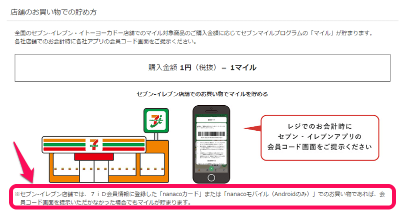 セブンイレブンアプリ 会員コード