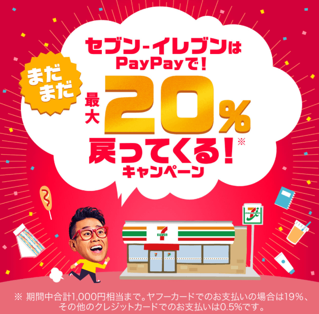 セブンイレブンPayPay＆メルペイ＆LINE Pay