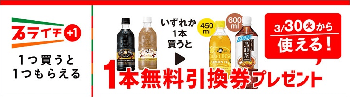 1つ買うと1つもらえる セブンイレブンの プライチ キャンペーンでおトクにお買い物する方法 使い方 方法まとめサイト Usedoor