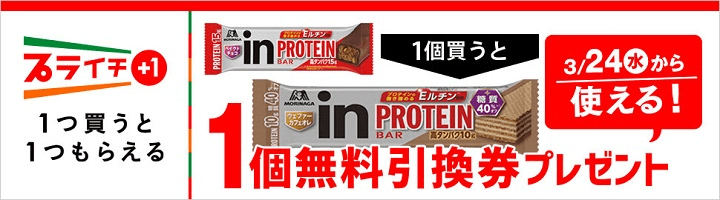 1つ買うと1つもらえる セブンイレブンの プライチ キャンペーンでおトクにお買い物する方法 使い方 方法まとめサイト Usedoor