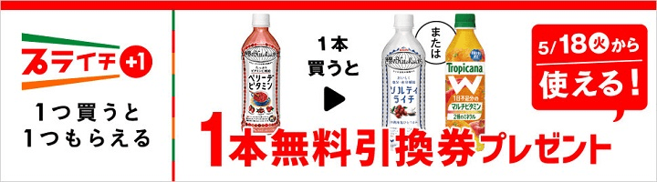 1つ買うと1つもらえる セブンイレブンの プライチ キャンペーンでおトクにお買い物する方法 使い方 方法まとめサイト Usedoor