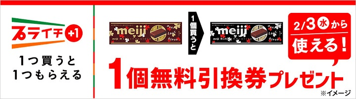 明治ミルクチョコスティックパックを買うとブラックチョコスティックパック無料引換券プレゼント