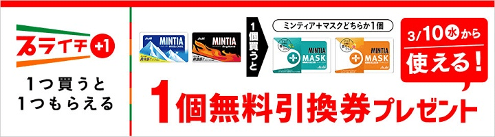 1つ買うと1つもらえる セブンイレブンの プライチ キャンペーンでおトクにお買い物する方法 使い方 方法まとめサイト Usedoor