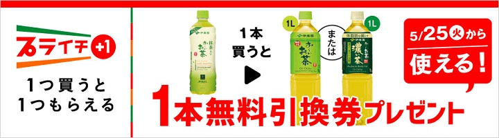 1つ買うと1つもらえる セブンイレブンの プライチ キャンペーンでおトクにお買い物する方法 使い方 方法まとめサイト Usedoor