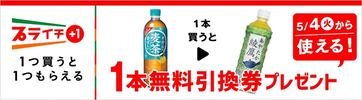 1つ買うと1つもらえる セブンイレブンの プライチ キャンペーンでおトクにお買い物する方法 使い方 方法まとめサイト Usedoor