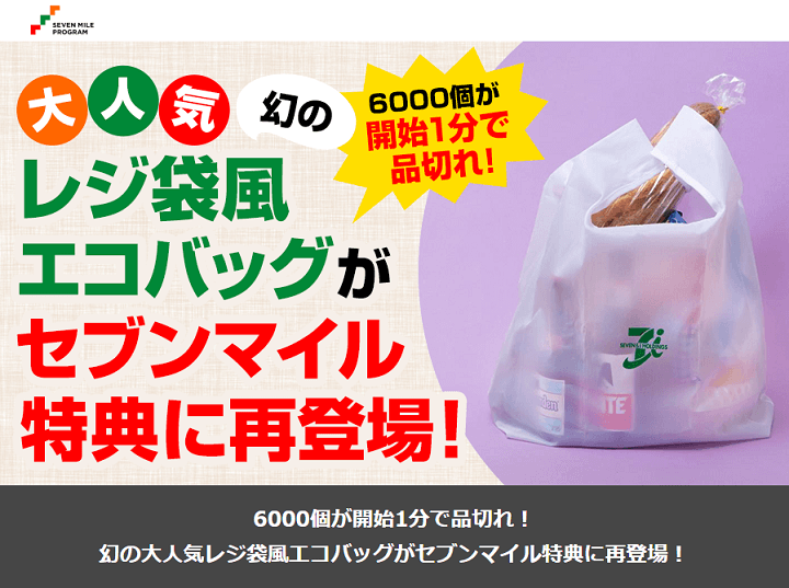 セブンイレブン・ジャパン セブン‐イレブン レジ袋風エコバッグ 2個
