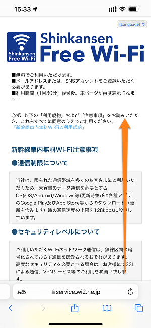 Shinkansen Free Wi-Fiインターネット接続