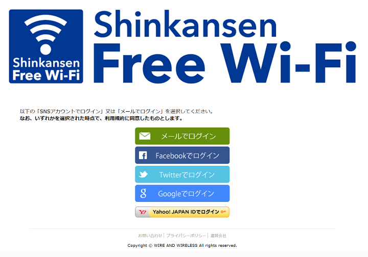 Shinkansen Free Wi-Fiインターネット接続