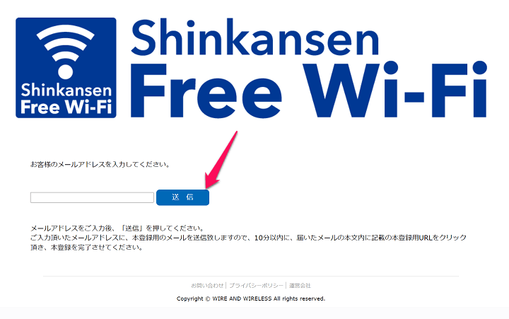 Shinkansen Free Wi-Fiインターネット接続